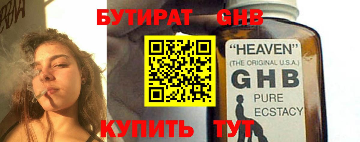БУТИРАТ вода Ковров