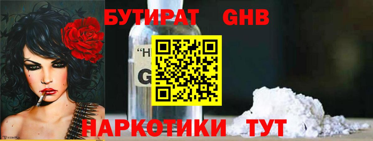 БУТИРАТ бутандиол  Вход с VPN  Бутират  Ковров 