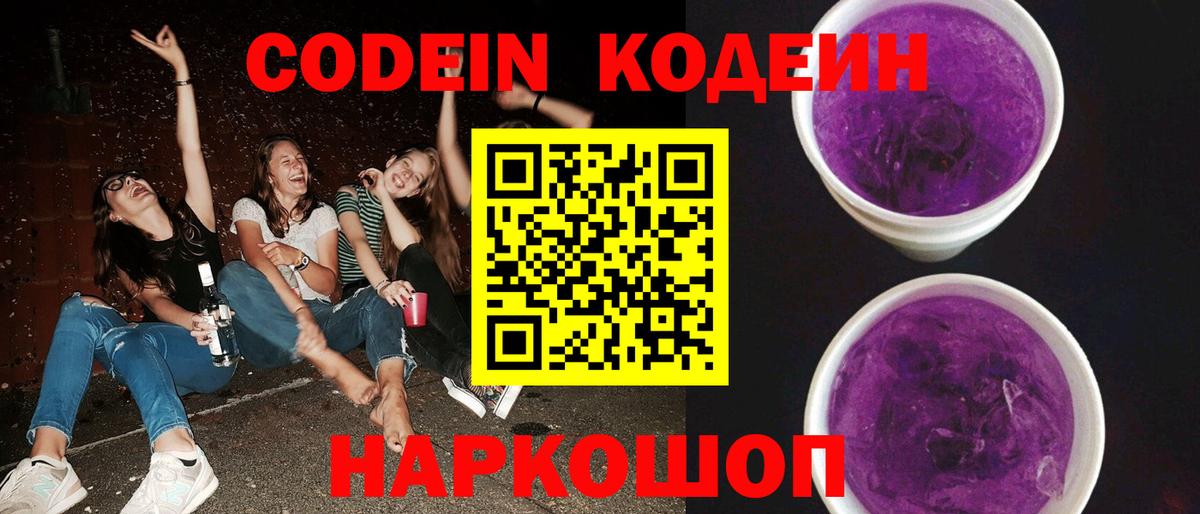 Кодеиновый сироп Lean напиток Lean (лин)  Вход с VPN  Ковров 