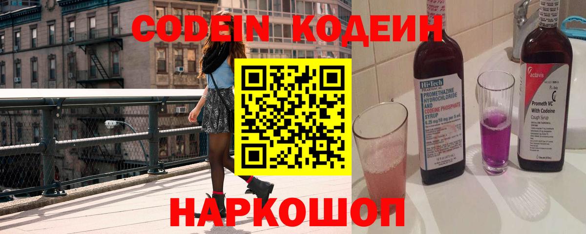 Кодеиновый сироп Lean Purple Drank Ковров