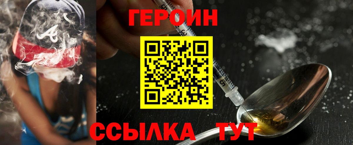 Героин  Героин герыч  Вход с VPN  Ковров 