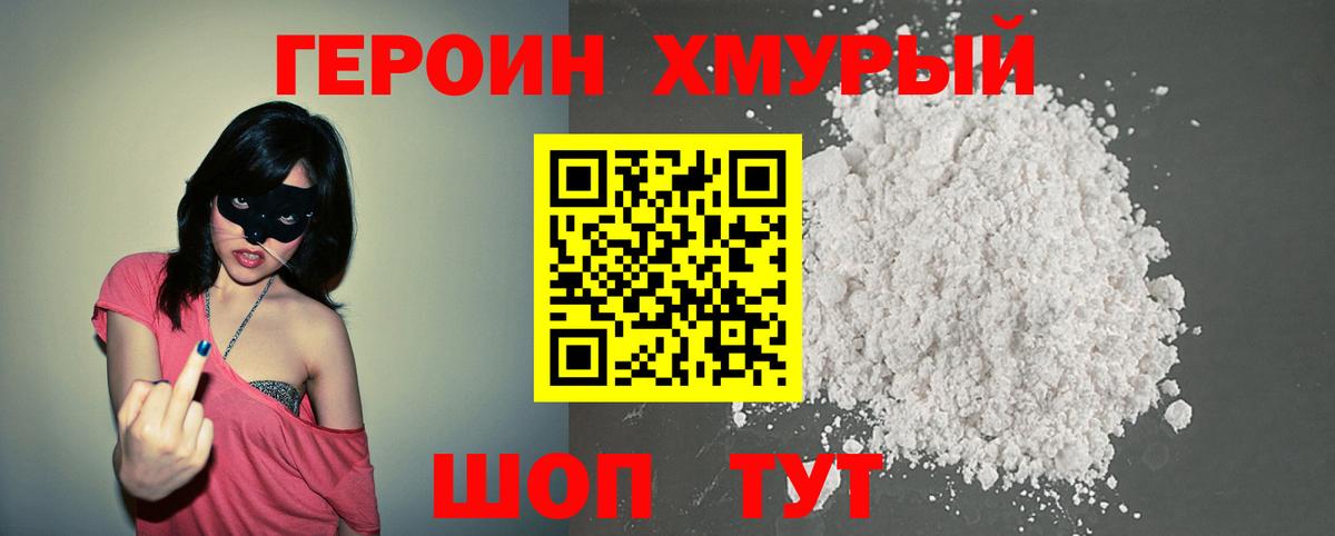 ГЕРОИН VHQ Ковров