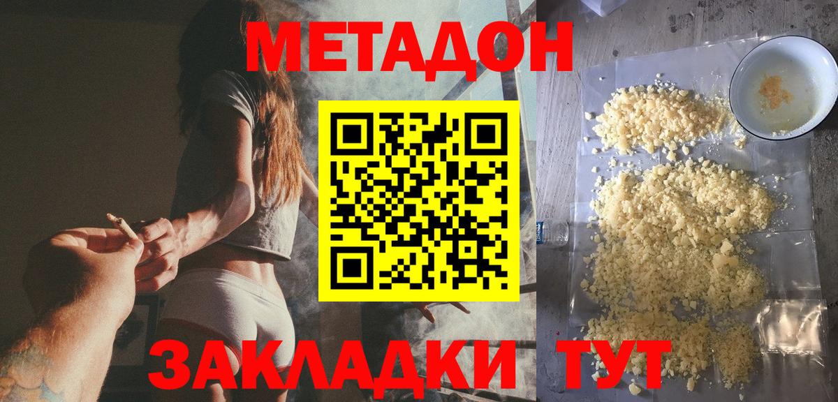 Метадон methadone Ковров